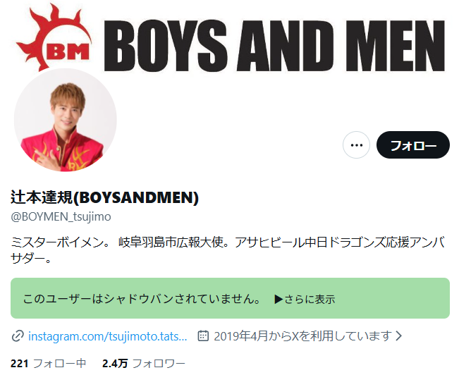 辻本達規の年収は数千万超え!?