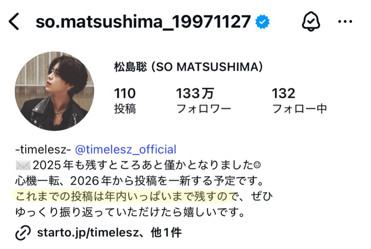 松島聡 インスタ削除した理由 何があった 炎上