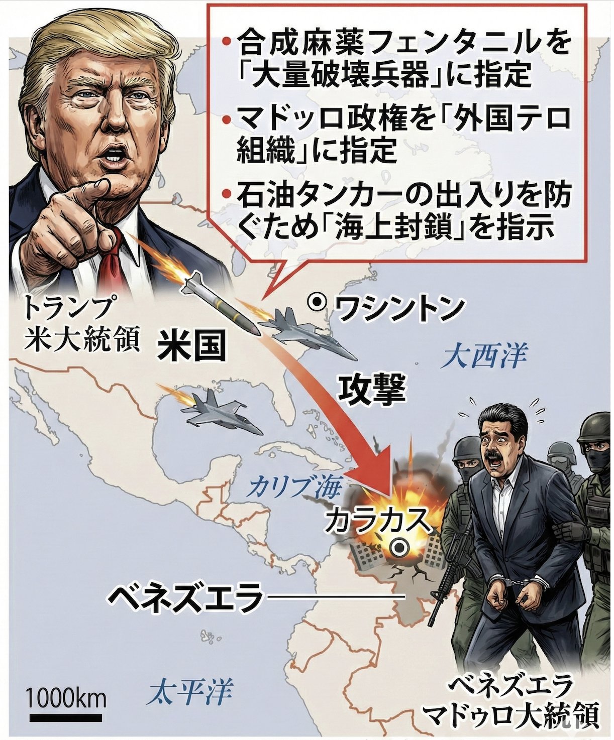 アメリカがベネズエラを攻撃した？　わかりやすく　なぜ　理由　簡単