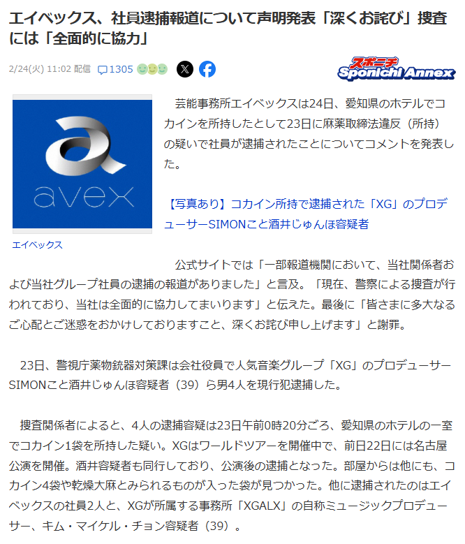 エイベックス　社員4名