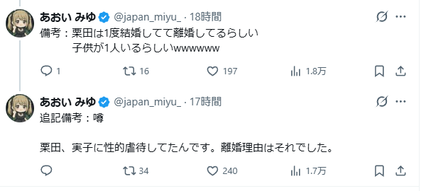 栗田和明　結婚　離婚　子供