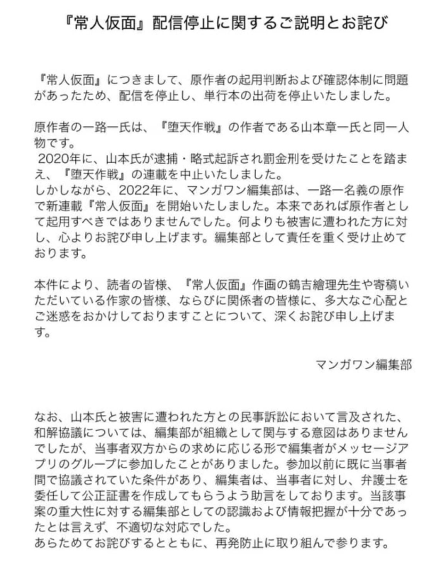 マンガワン声明　漫画家　契約解除　理由
