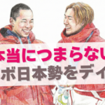 米・解説者「本当につまらない」と失言炎上！スノボ日本勢を退屈と評した真意