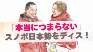 米・解説者「本当につまらない」と失言炎上！スノボ日本勢を退屈と評した真意