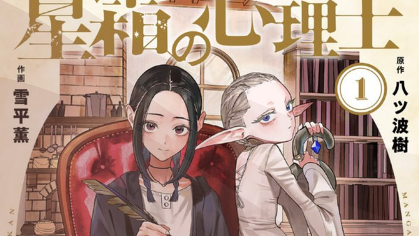 マツキタツヤ（八ツ波樹）原作の漫画