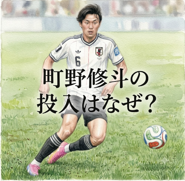 町野修斗の投入はなぜ？ブラジル戦で見えた森保監督の狙いと誤算
