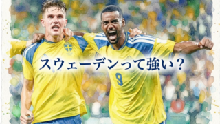 スウェーデンのサッカーは強い？日本代表との実力差や勝敗を予想　日本とどっちが強い？