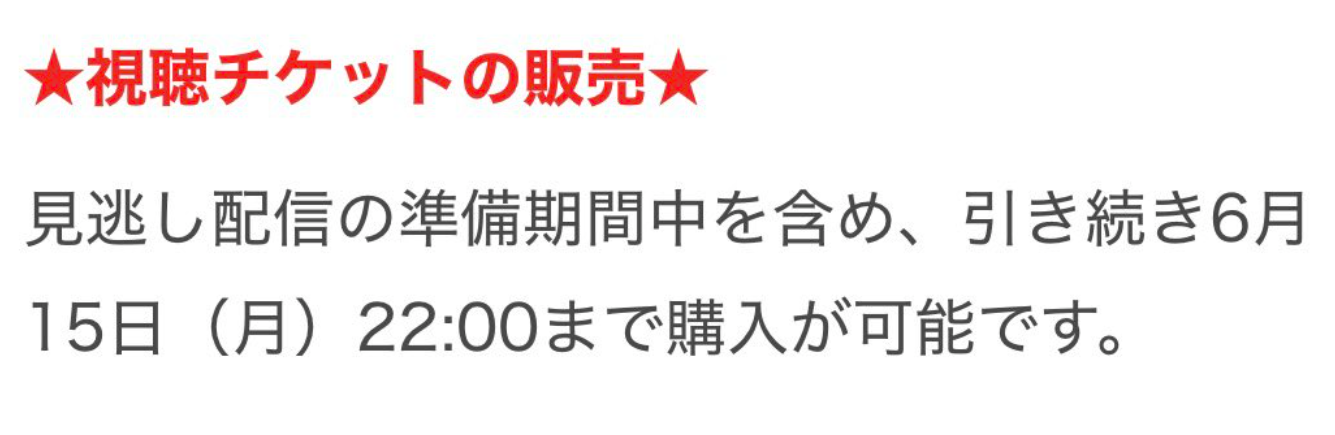 嵐　見逃し配信　いつまで