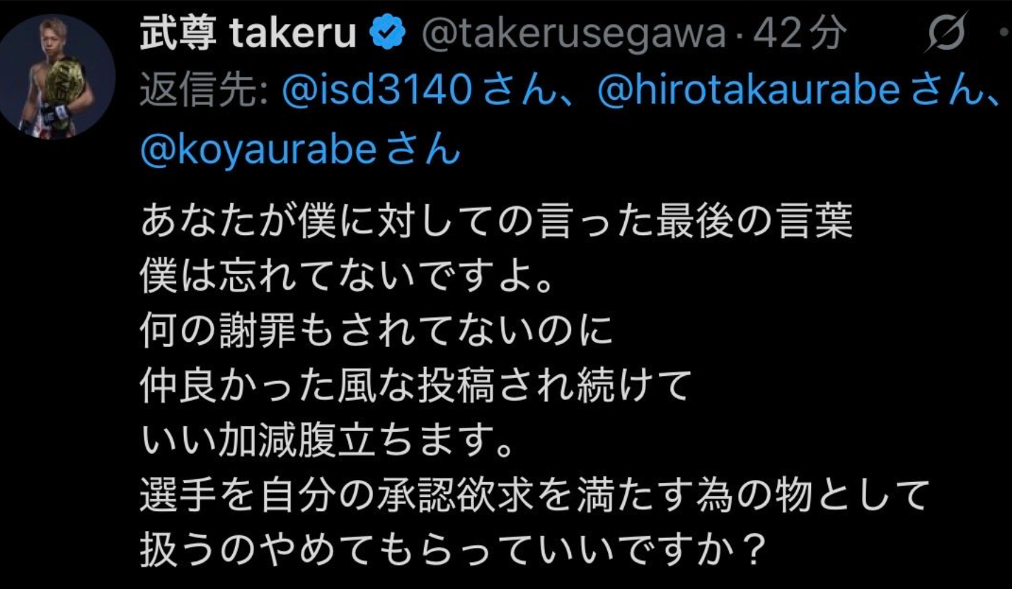 武尊と池田徳幸に何があった？削除ポストで明かされた怒りの理由とは