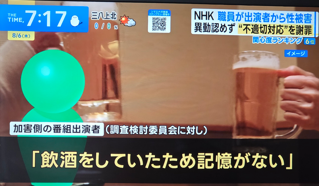 NHK性被害の出演者は誰？