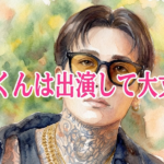 【ラヴ上等2】かずくんは出演して大丈夫？「人に火をつけた」発言で広がるモヤモヤ